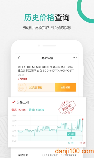 购物党比价  v5.9.1.2图3