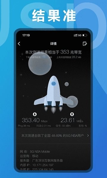 手机测网速  v3.2.35图1