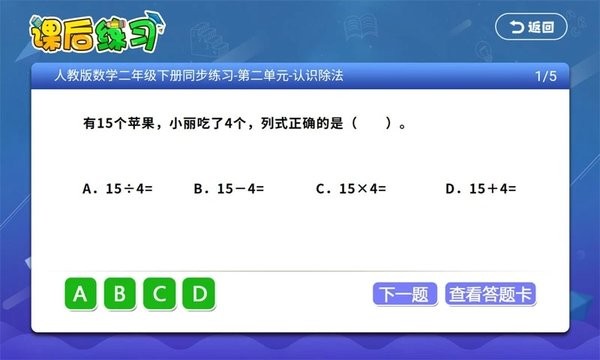 小学语文数学英语同步课堂  v6.2.4图3