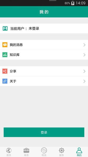 鸿雁销客  v1.4.31图3