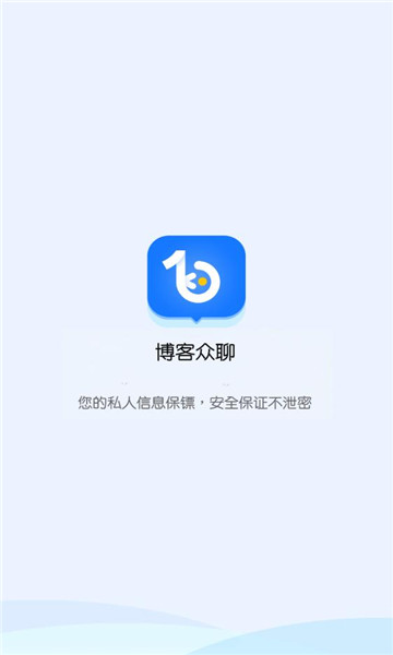 博客众聊app下载安装2022年最新  v2.2.0图3