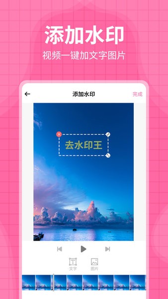 去水印王  v3.3.0图3