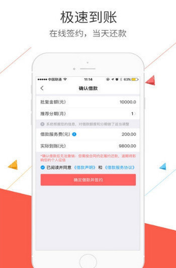 臻会花贷款  v1.0图1