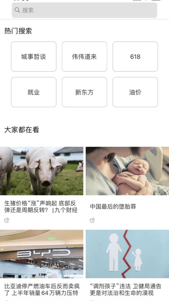 经济观察报  v5.5.8图1