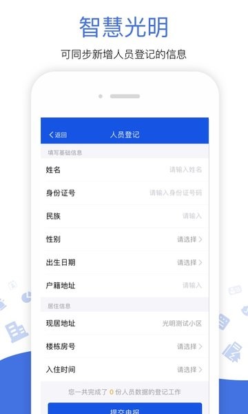 光明警务助手  v1.0图3