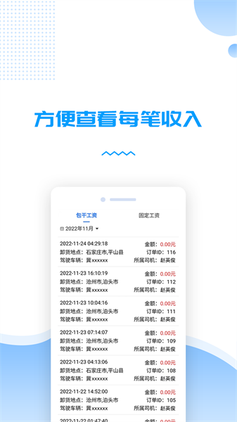 货车管理助手  v1.0.12图3