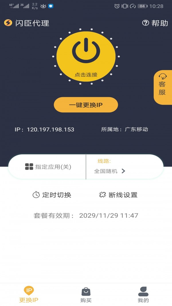 闪臣代理2024  v1.5.3.9图1