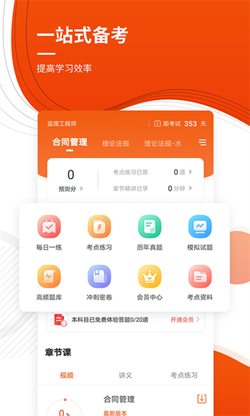 监理工程师准题库  v5.20图1