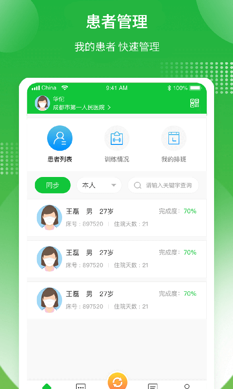 康复行医生版  v1.7.1图1