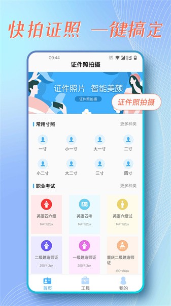 证件照拍摄助手  v1.0.1图1