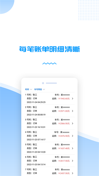 货车管理助手  v1.0.12图1