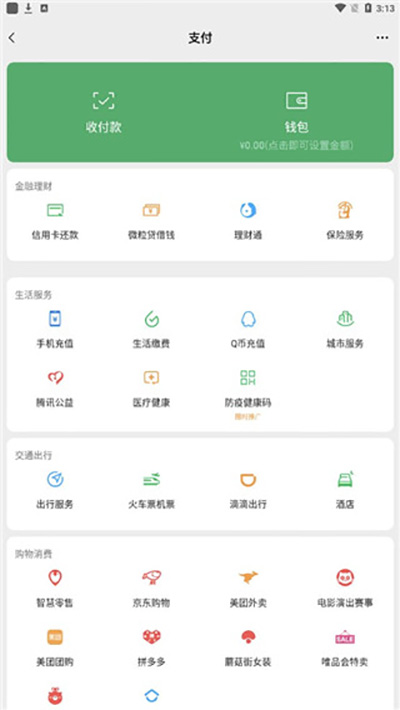 钱包模拟器app  v1.1图4