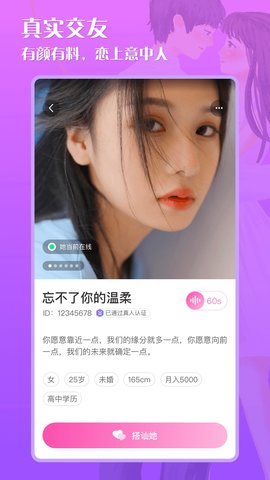 星月交友app  v1.0图3