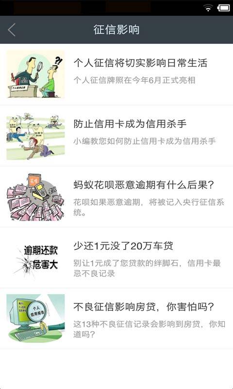 征信管家  v1.0图4