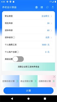 养老金计算器2022  v1.0.0图2