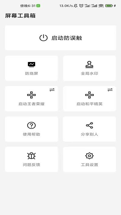 屏幕工具箱2024  v2.3.3图3