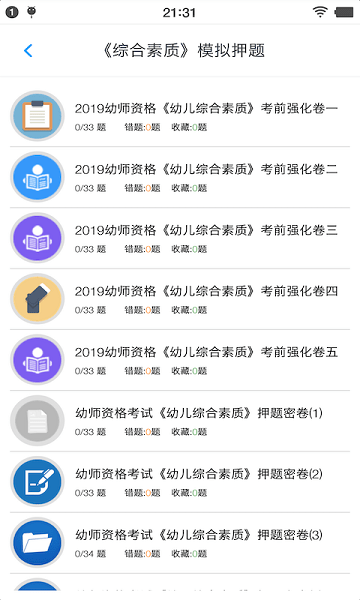 幼师资格考试题库  v1.8.221006图3