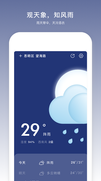 云趣实时天气预报  v2.11502.5图2