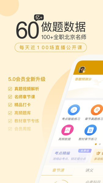 银行从业万题库  v5.6.1.0图2