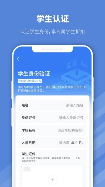 早鸟学生机票  v2.1.8图1