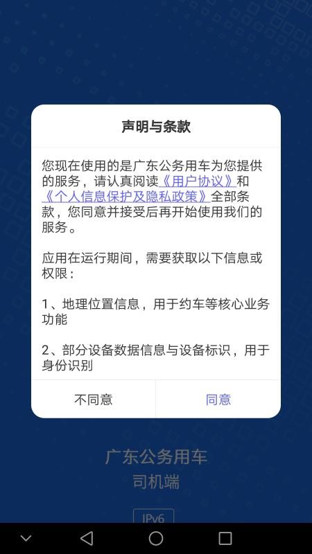 广东公务用车下载  v1.0.15.1图2