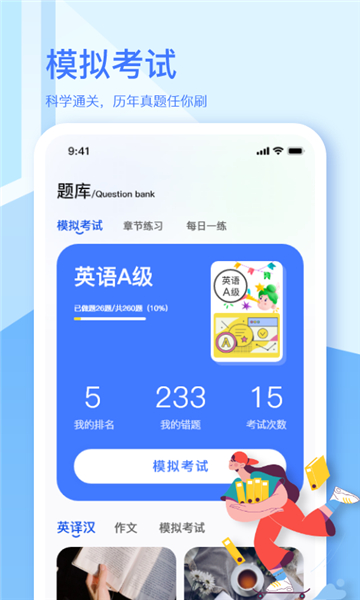 英语a级统考宝典最新版  v1.8.0图1