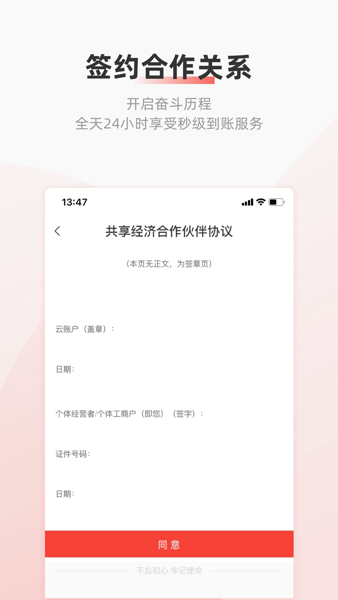 云账户灵活用工2023  v2.7.0图2