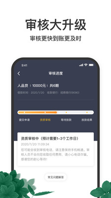 51人品贷下载  vv6.2.0图1