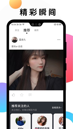 遇见交友2023  v1.1.0图1