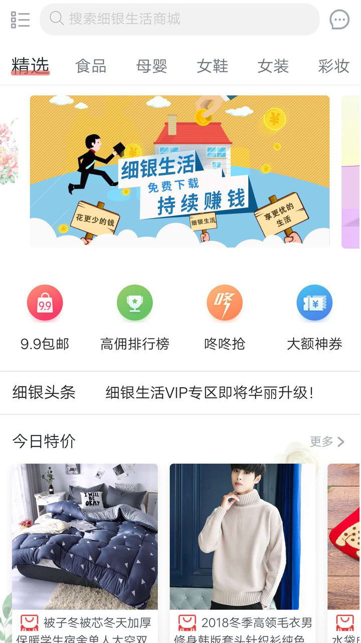 细银生活  v0.1.55图4