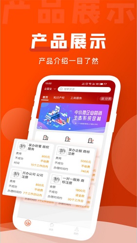 企盟宝最新版  v5.2.2.0图2