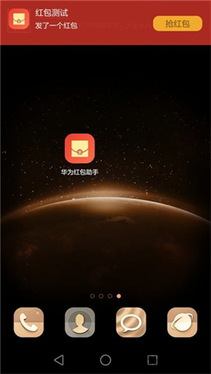 华为红包助手2017版下载  v10.1.0.303图3