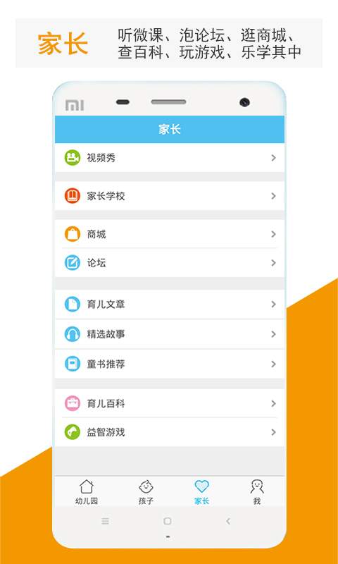 孩教圈幼儿园版  v5.0图2