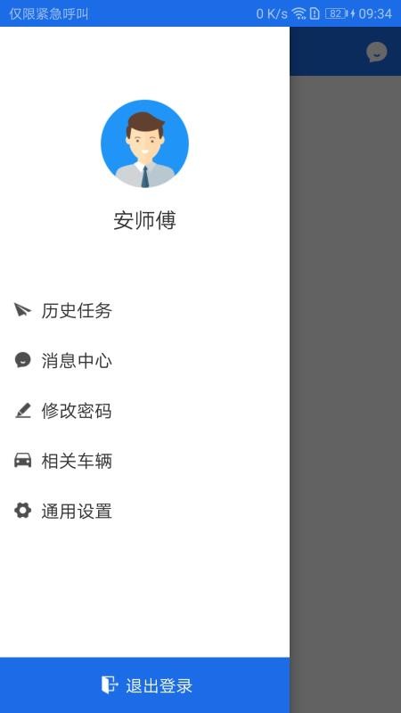 广东公务用车下载  v1.0.15.1图3