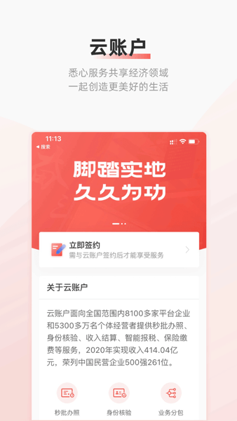 云账户灵活用工2023