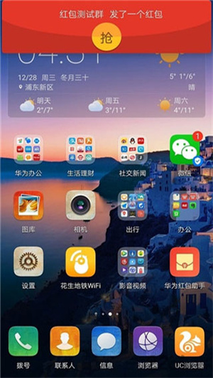 华为红包助手2017版下载  v10.1.0.303图2