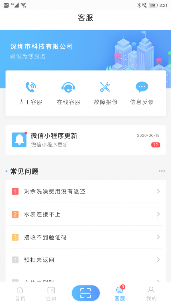 智趣校园安卓版  v6.2.2图3