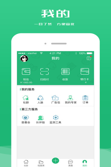 健康社群  v1.0.14图3