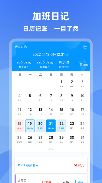 记加班管家  v3.3.4图1