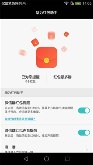 华为红包助手2017版下载