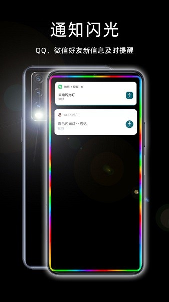 gg来电闪光灯手机版