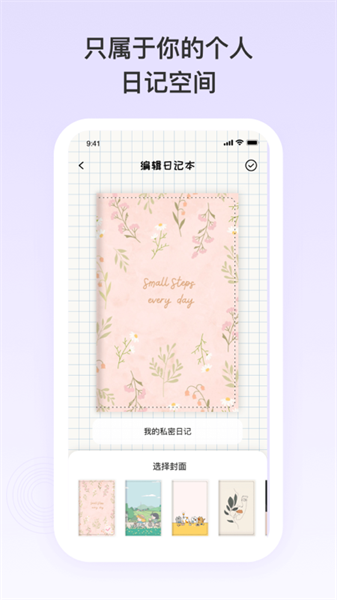 日记便签  v1.1.40图1