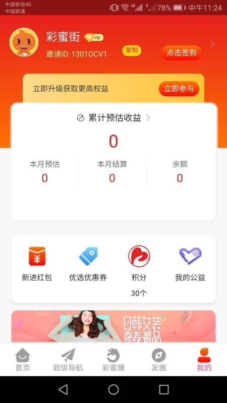 彩蜜街  v2.2.33图2