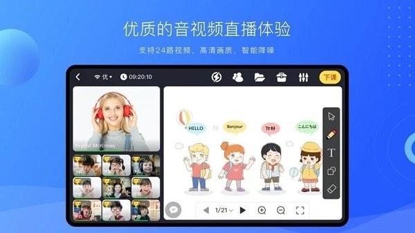 拓课云plus安卓版  v1.0图1