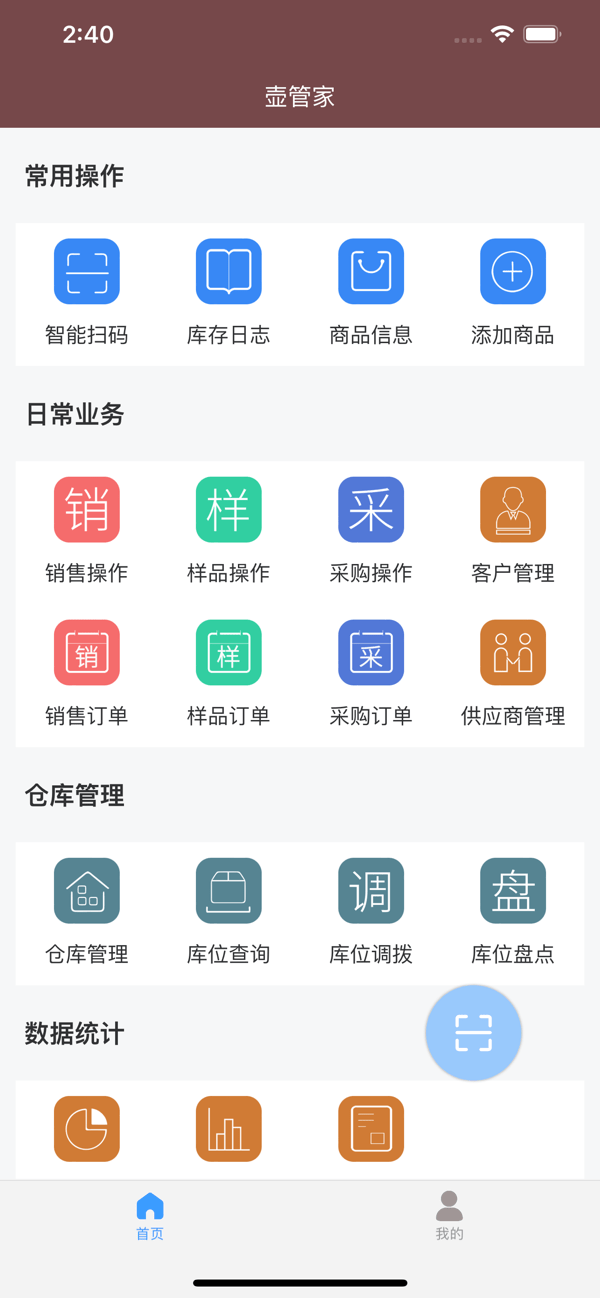 壶管家  v2.2.6图3