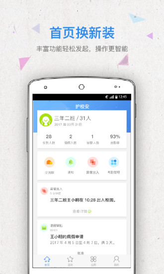 护校安  v3.3.1图4