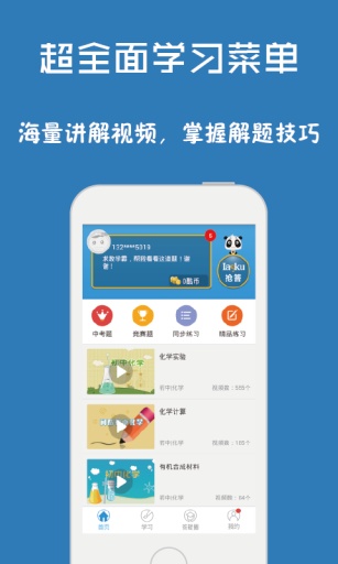 问酷高中语文  v4.2.0图1