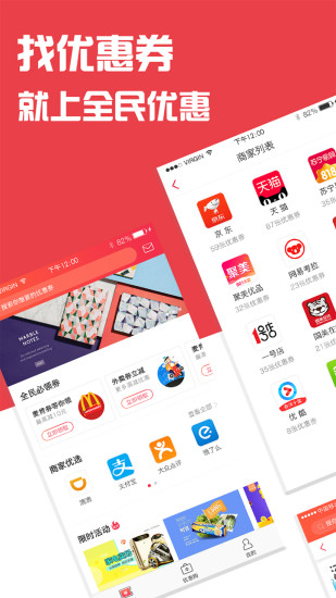 全民领券  v1.0图1