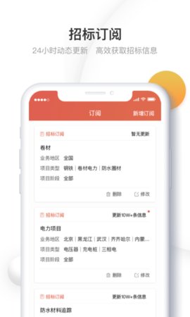 千里马招标网  v2.7.4图1