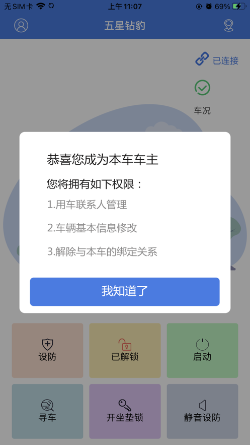 钻豹出行app  v1.6.0图3